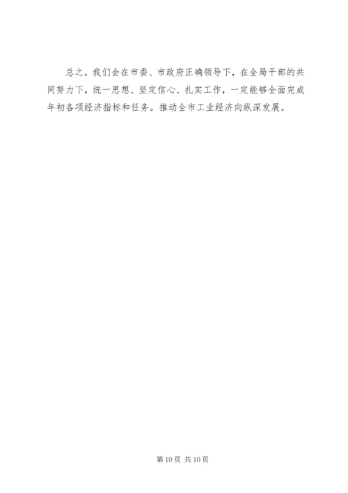 经济局上半年工作总结和下步安排.docx