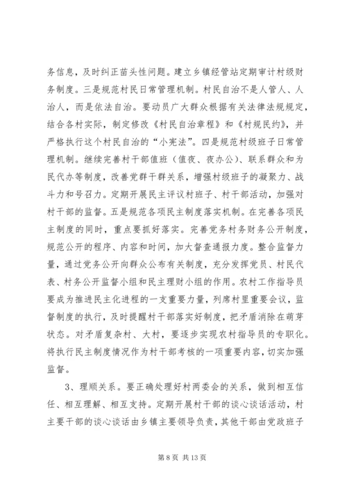 民主化进程对党的农村基层组织建设的影响及对策.docx