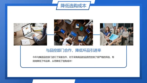 卡通商务插画采购部年终工作总结PPT模板