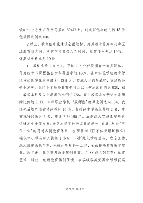 吴城中学创建教育现代化工作报告 (4).docx