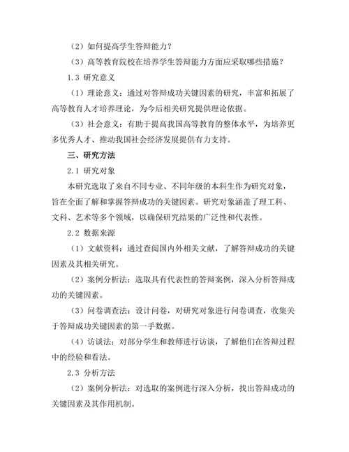 答辩成功的关键因素分析