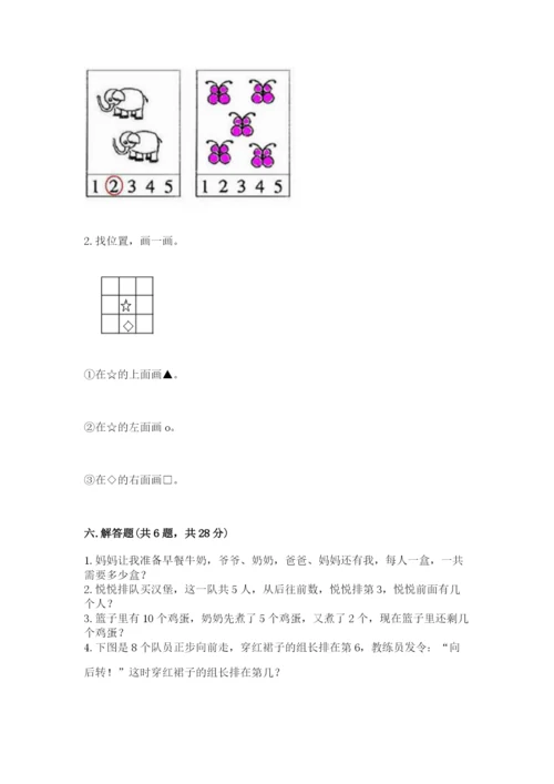 北师大版一年级上册数学期末测试卷含答案（最新）.docx