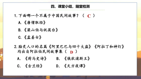 统编版五年级语文上册快乐读书吧阅读指导：从前有座山  课件