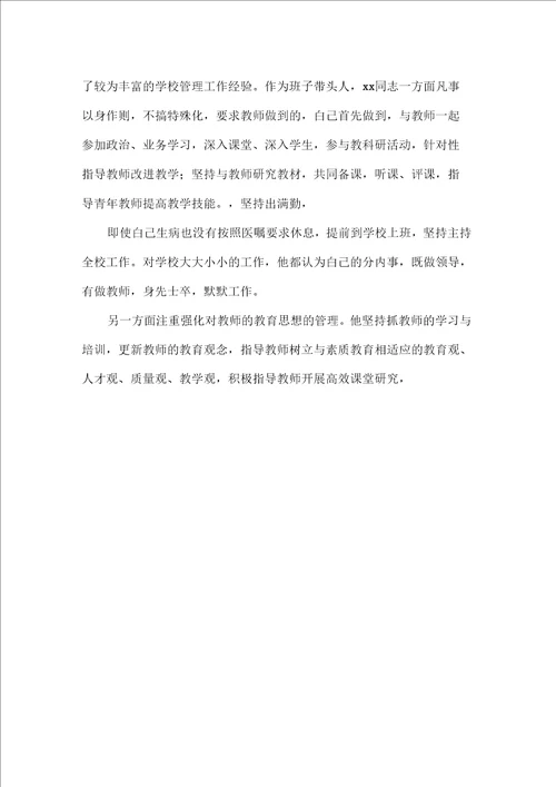副校长现实表现材料小学副校长现实表现