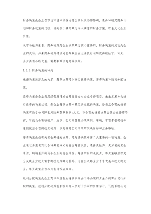 华为技术有限公司股权激励影响财务决策案例研究.docx