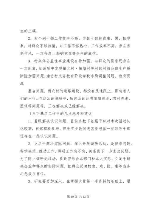 五级书记大走访调研报告.docx
