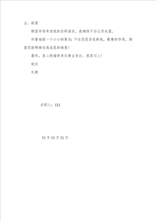 2021年大学生求职自荐介绍信