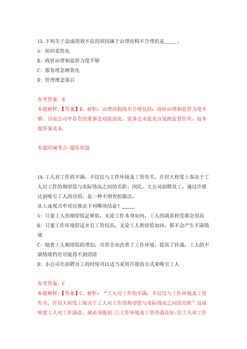 浙江省台州市椒江区社会矛盾纠纷调处化解中心招考1名工作人员模拟卷练习题6