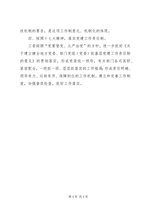 改革创新基层党组织工作机制思考 (2).docx
