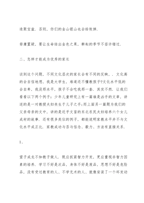 初一家长会领导发言演讲稿.docx