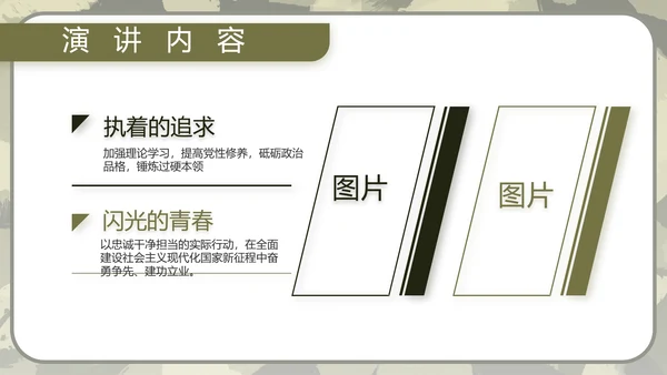 迷彩风军事部队演讲PPT