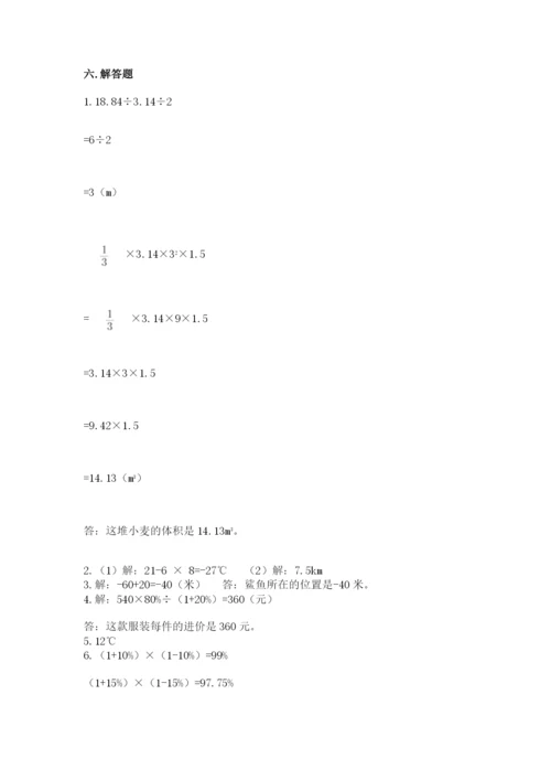 六年级下册数学期末测试卷精品（预热题）.docx