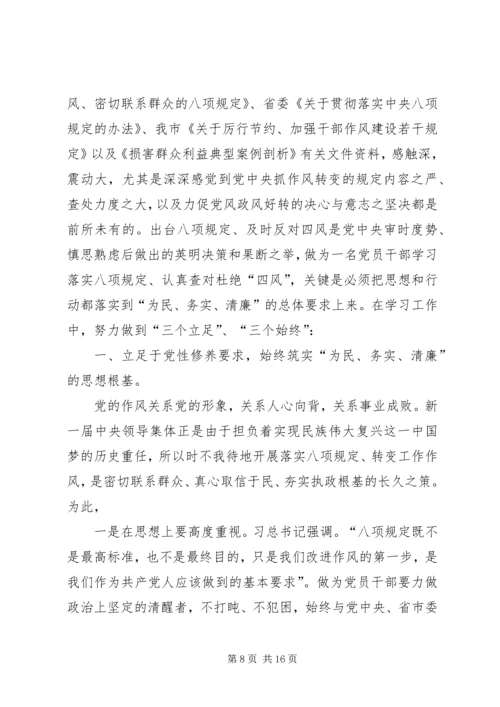 八项规定的心得体会与感悟多篇.docx