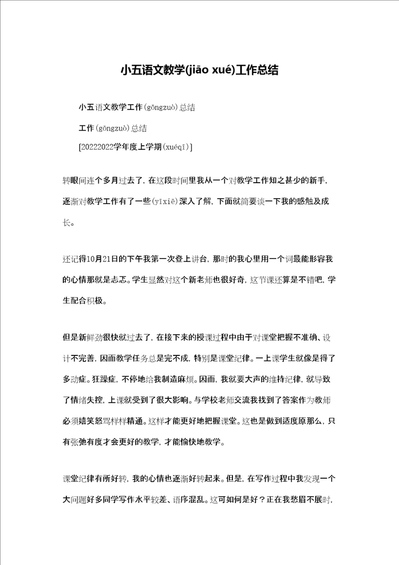 小五语文教学工作总结