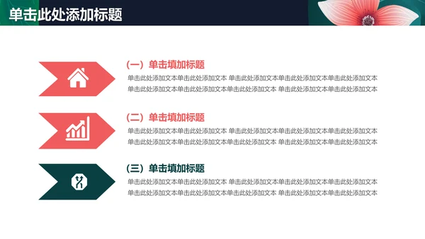 清新文艺花卉工作报告通用PPT模板