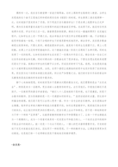 构建灵动音乐课堂的几点思考.docx