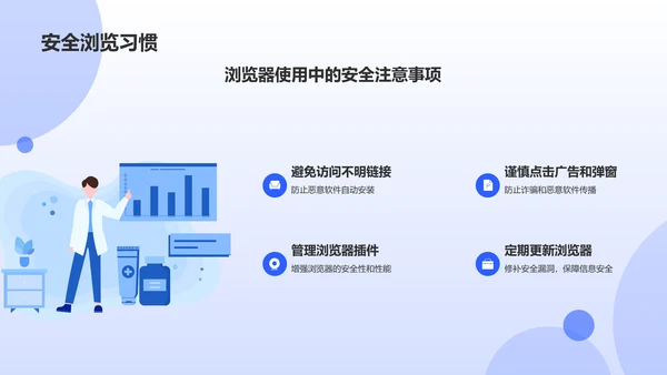 蓝色科技风网络安全科普PPT模板