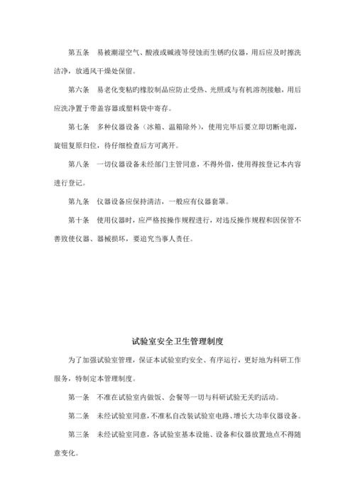 实验室日常管理制度.docx