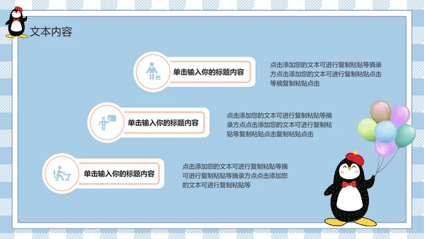 蓝色卡通家长会PPT模板