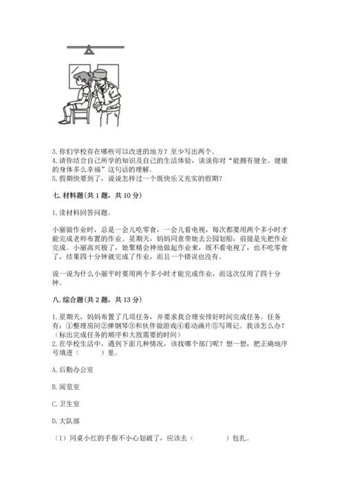部编版三年级上册道德与法治期末测试卷附参考答案【实用】.docx
