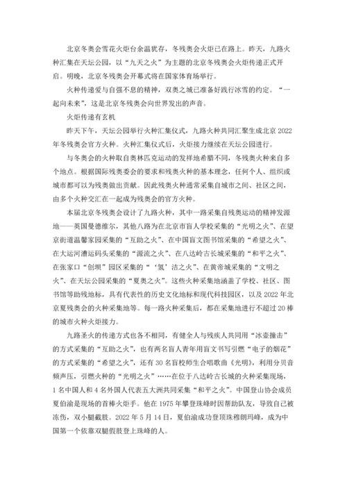 北京冬残奥会同样精彩观后感（精选17篇）.docx