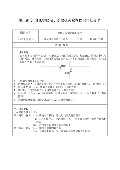 交通灯控制基础系统的设计闫超众.docx