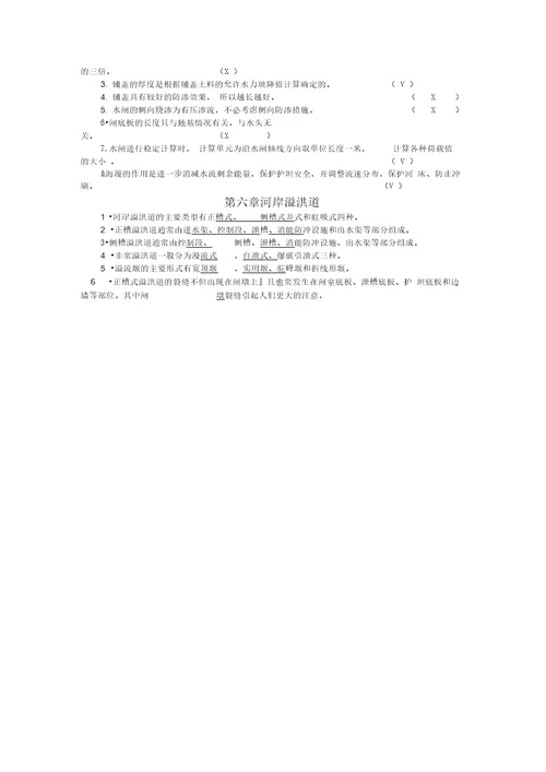 水工建筑物习题及答案20200905152926