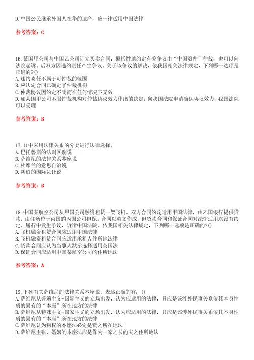 四川农业大学22春“法学国际私法本科平时作业贰答案参考试卷号：9