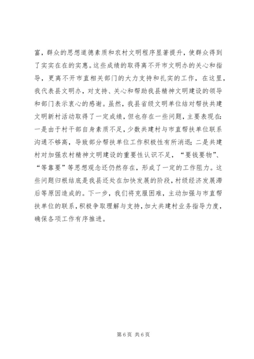 文明结对共建工作计划表 (3).docx