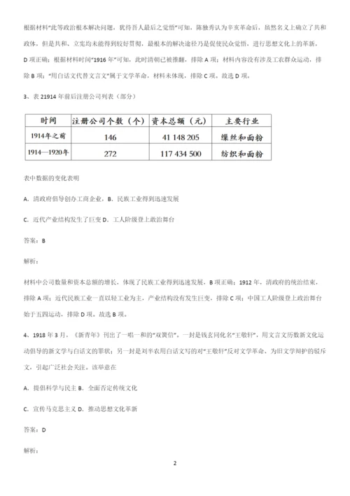 2023人教版带答案高中历史上第六单元辛亥革命与中华民国的建立总结(重点)超详细.docx