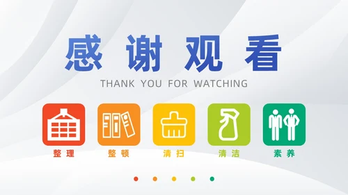 浅色模块现场管理5SPPT模版