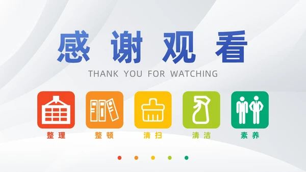 浅色模块现场管理5SPPT模版