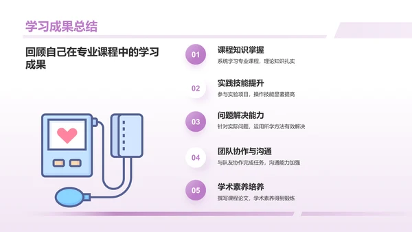 紫色商务风大学生专业课汇报PPT模板