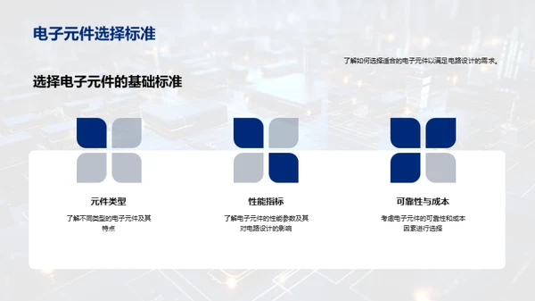 电子工程全方位解析