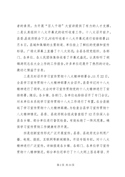 学习宣传贯彻党的十八大精神情况报告(6000字).docx