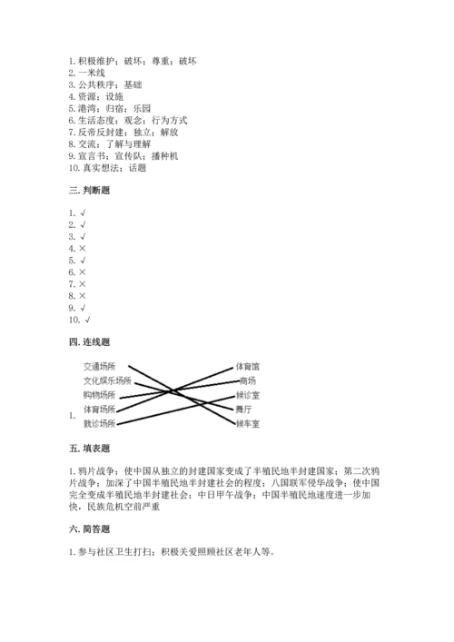 新部编版五年级下册道德与法治期末测试卷（真题汇编）.docx