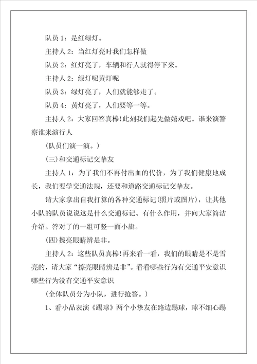 小学生主题班会教案6篇