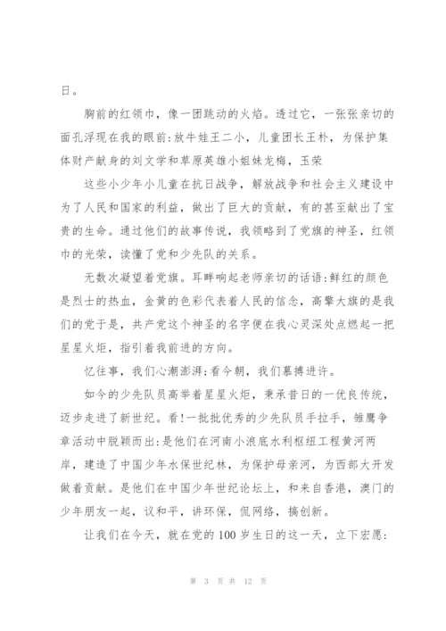 建党100周年讲话精神宣讲.docx