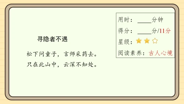 统编版语文二年级上册主题十一　古诗乐园 阅读与写作指导课件