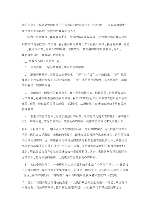 新教师入职心得体会五篇