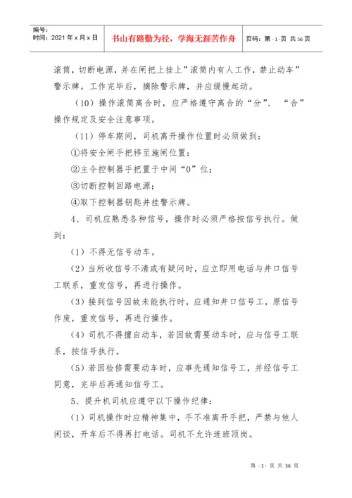 安全操作规程及岗位责任制.docx