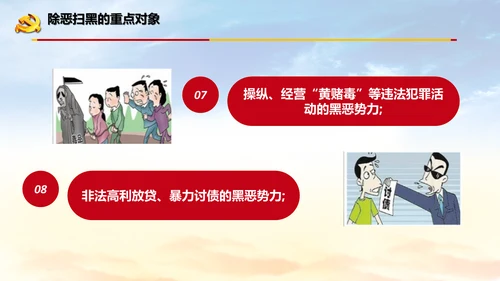 扫黑除恶严惩违法犯罪通用PPT模板