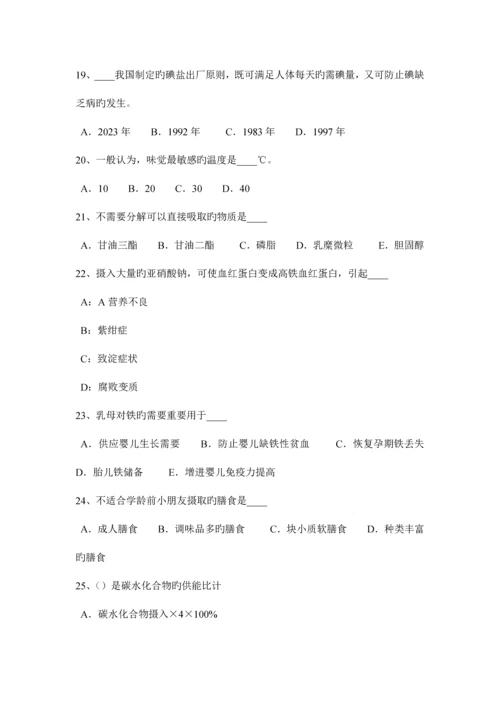 2023年上半年新疆二级公共营养师模拟试题.docx