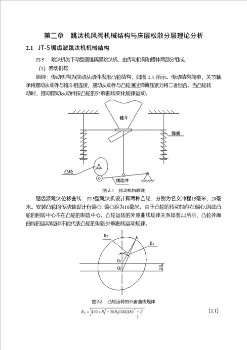 基于模糊控制技术的跳汰机风阀控制系统分析