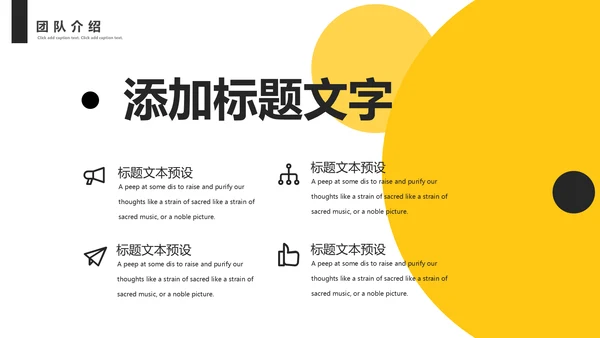 黑黄高端商务企业宣传公司介绍通用PPT模板