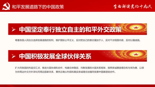 党的十九大报告讲话全文精神学习PPT模板