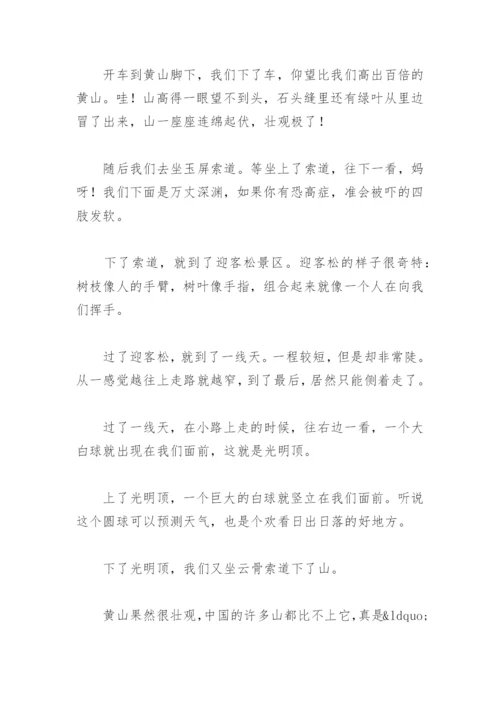 游什么作文400字四年级优秀(精选8篇).docx