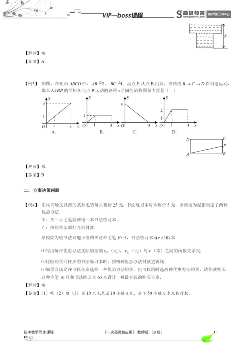 BOSS-初中数学-一次函数B级-第03讲.docx