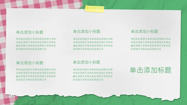 粉绿色撞色拼贴风中考倒计时动员会PPT模板