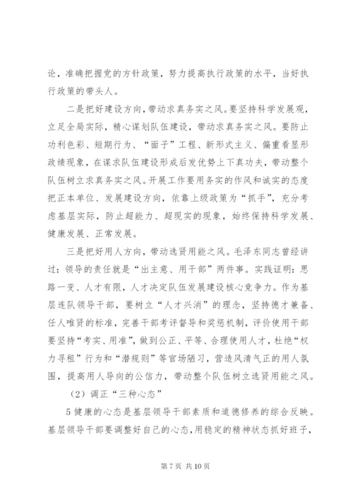 如何加强基层领导干部工作作风.docx